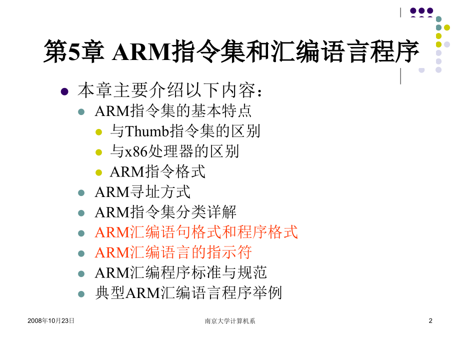 第10讲第5章ARM汇编语言程序指示符与语句格式.ppt_第2页