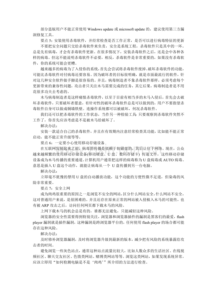 躲避黑客的七大高招教程.doc_第2页