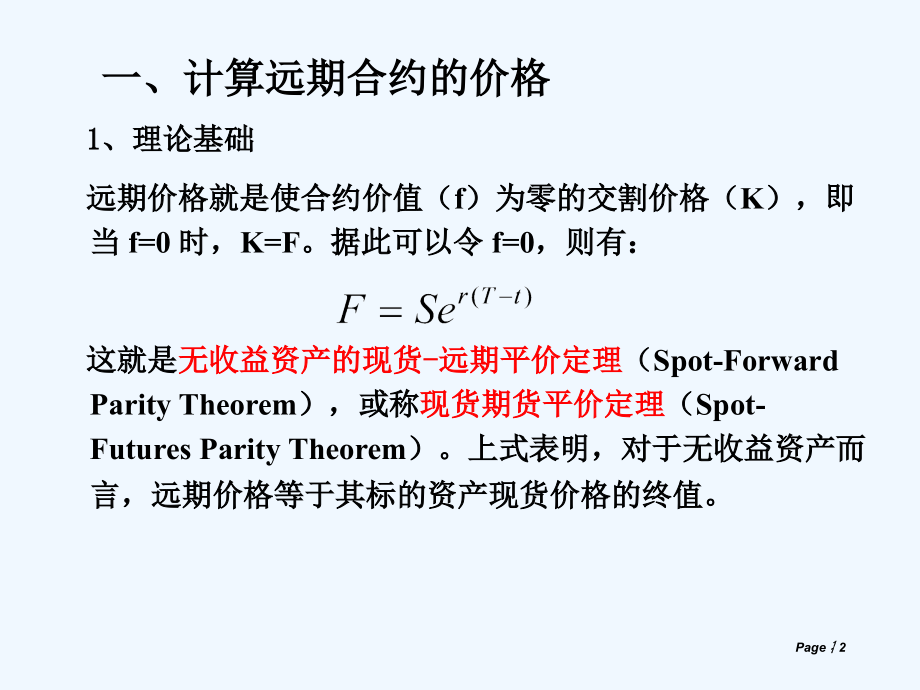 金融工程模拟实验.ppt_第2页