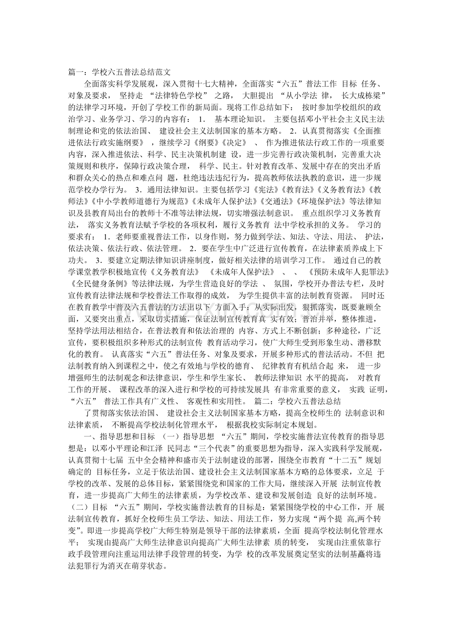 农行六五普法工作总结.doc_第1页