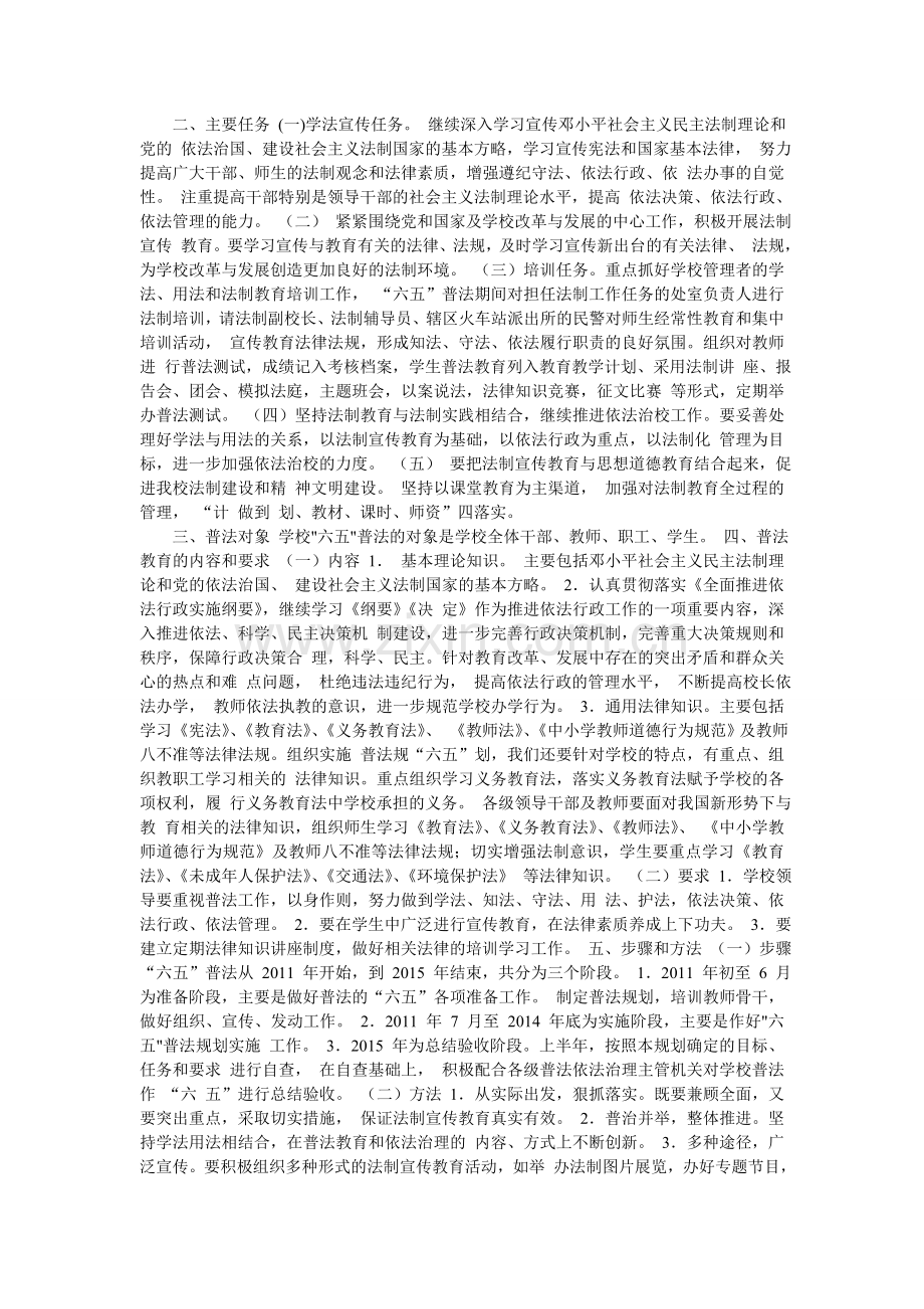 农行六五普法工作总结.doc_第2页