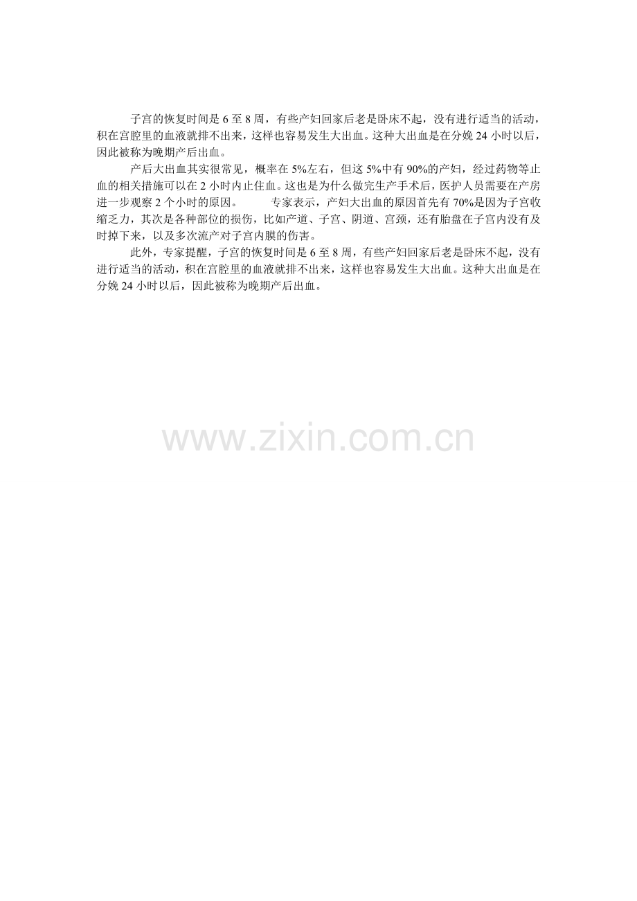 产后卧床不起-当心晚期产后出血.doc_第1页
