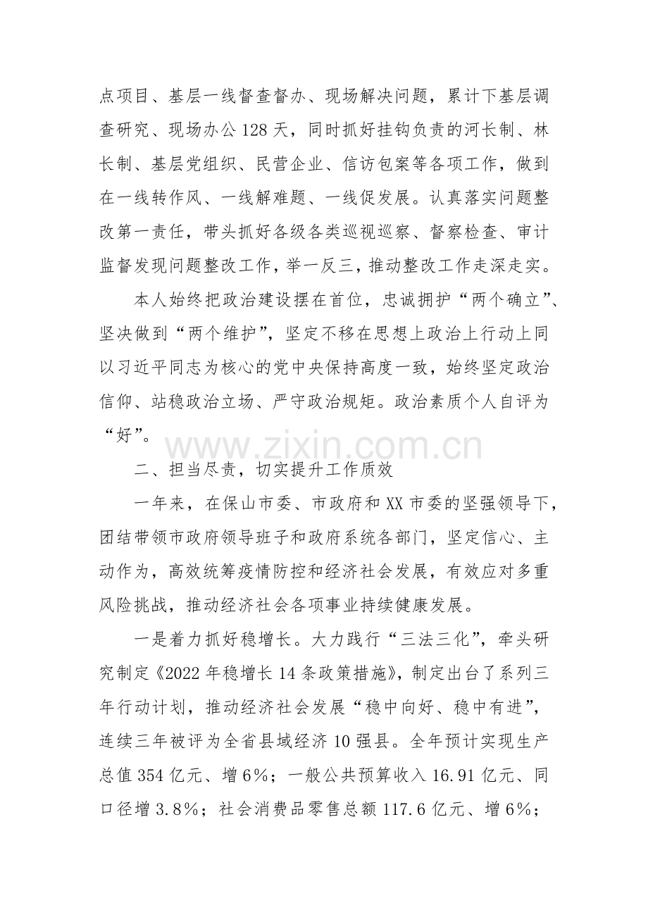 2024年度个人述职报告（14）.docx_第2页