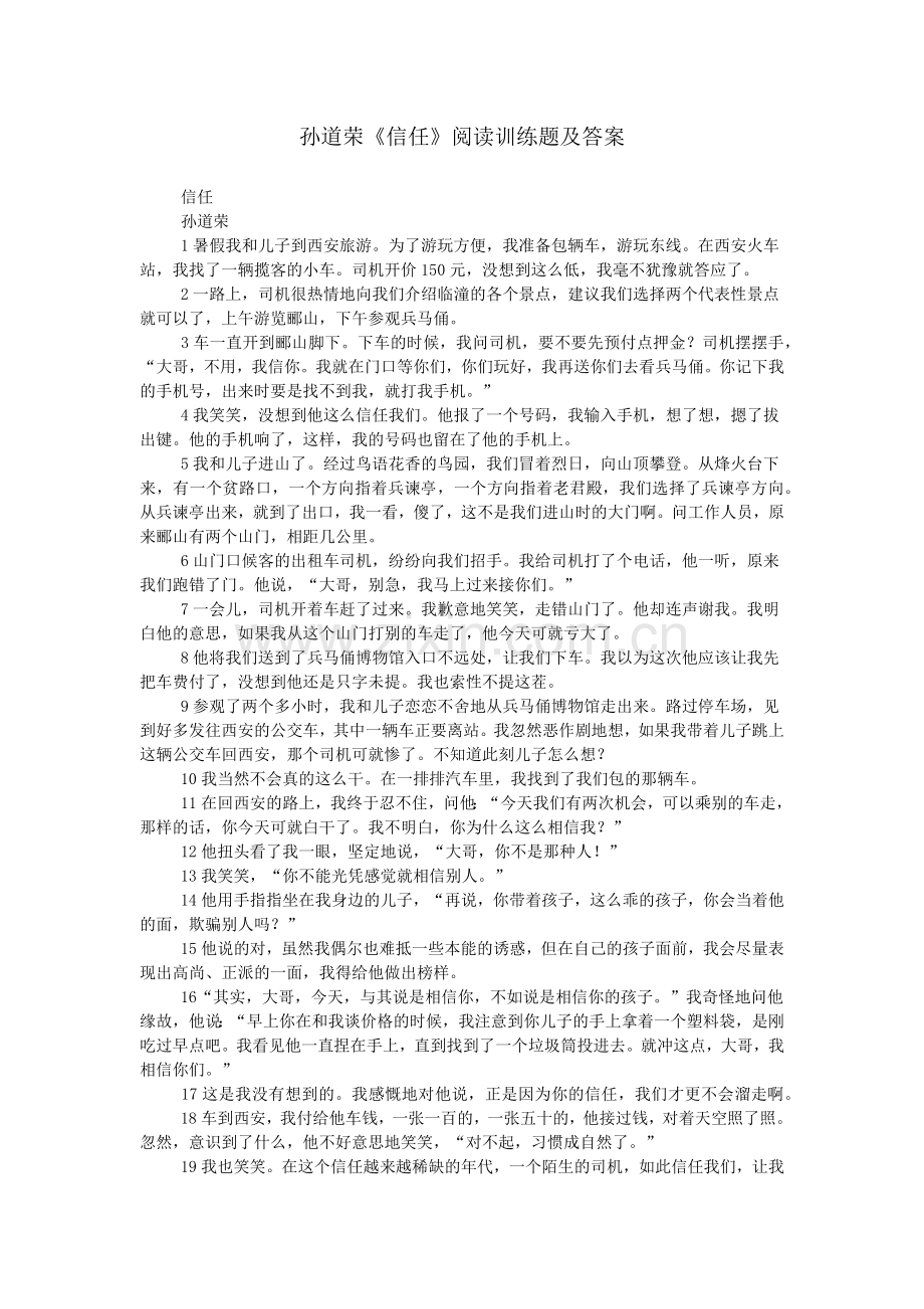 孙道荣《信任》阅读训练题及答案.doc_第1页