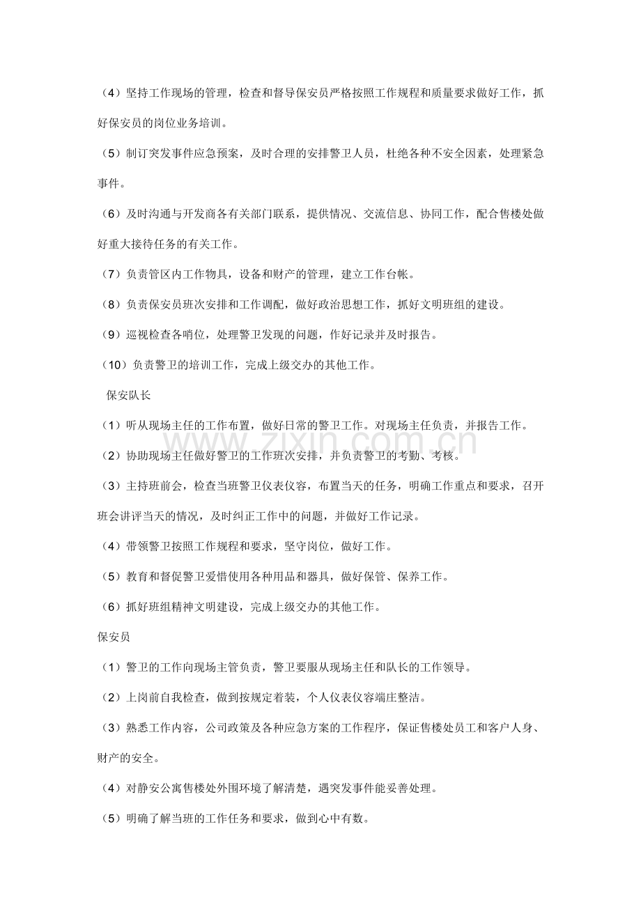 XX公寓物业公司售楼处管理手册.doc_第2页