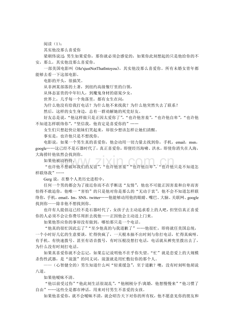 他没有那么喜欢你.doc_第1页