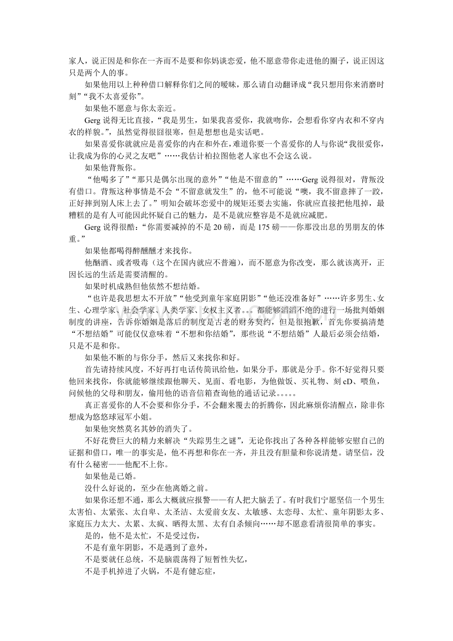 他没有那么喜欢你.doc_第2页