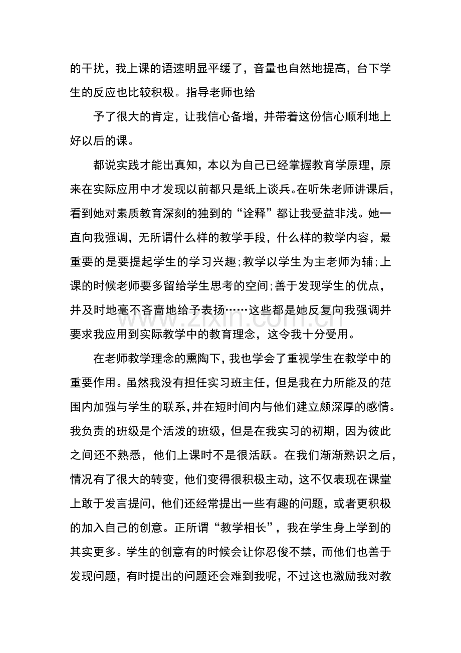 优秀实习生工作总结.docx_第2页