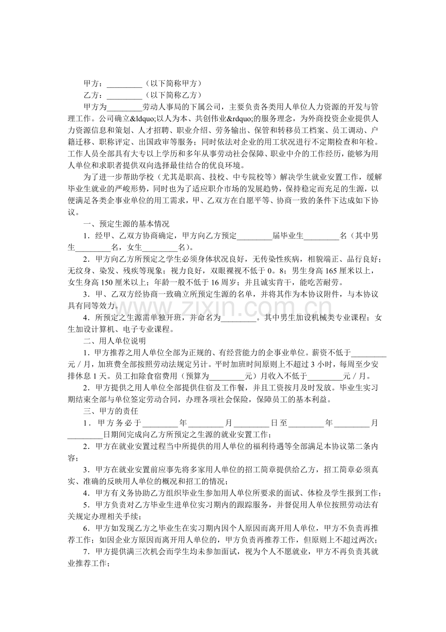 生源预定协议书.doc_第1页