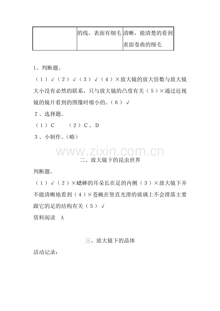 新教科版六年级下册科学作业本参考复习资料(含活动记录)资料.doc_第2页