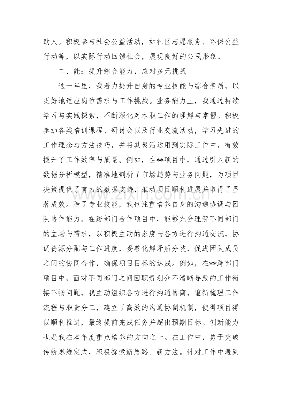 2024年度考核登记表个人总结（德能勤绩廉）.docx_第2页