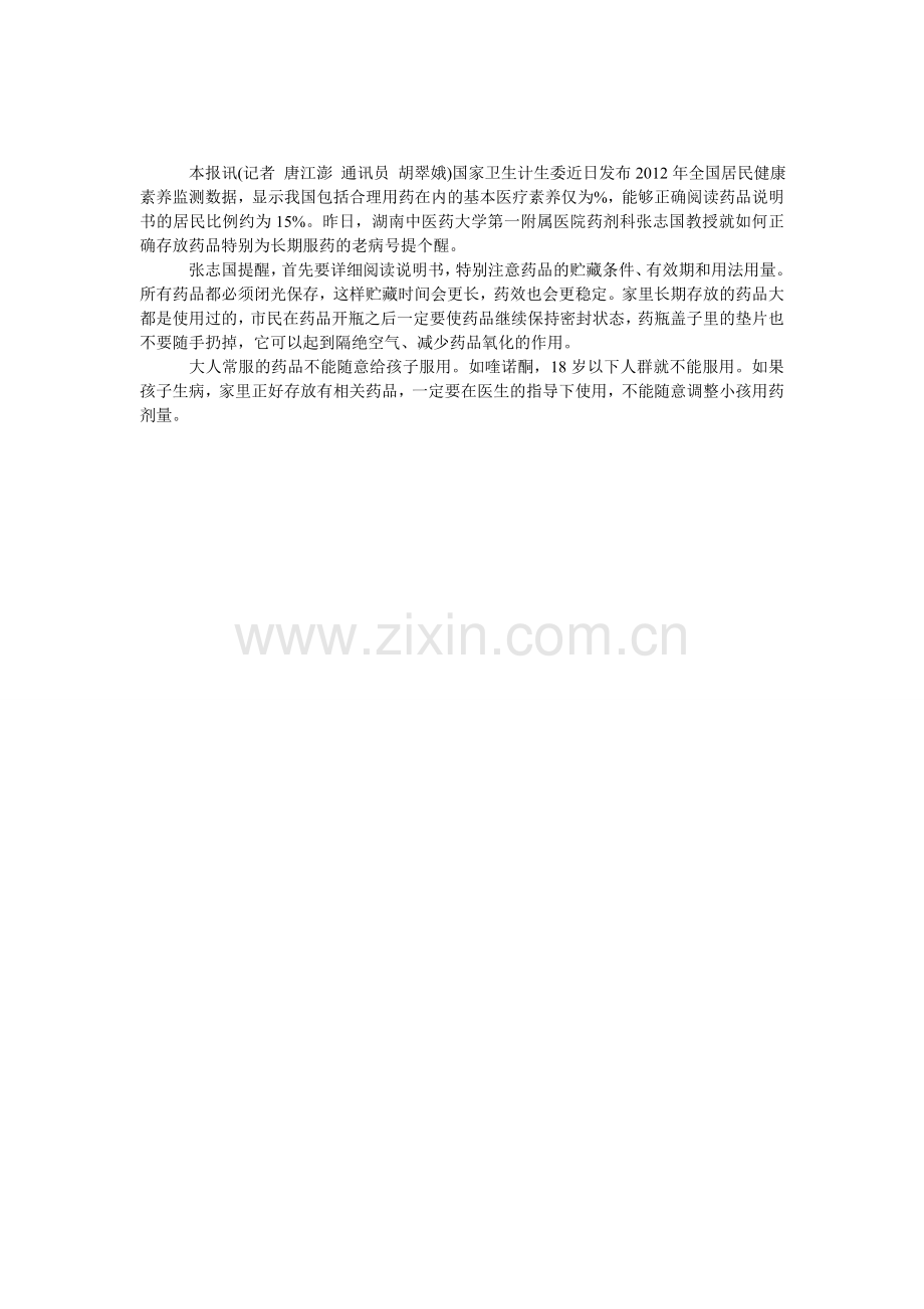 大人的药品不要随意给小孩服用.doc_第1页