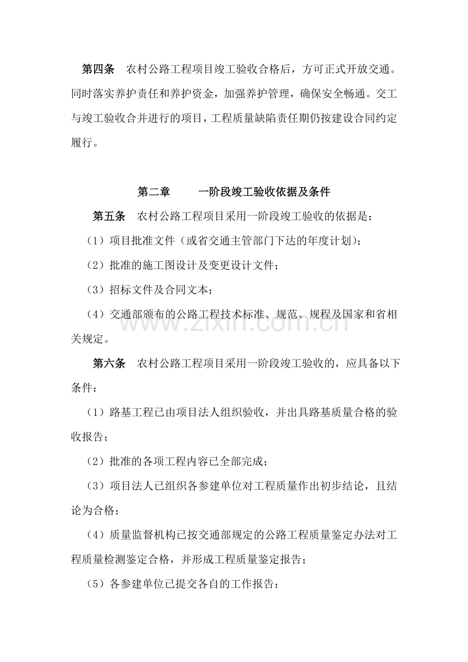 湖南省县到乡镇公路交、竣工合并验收实施细则.doc_第2页