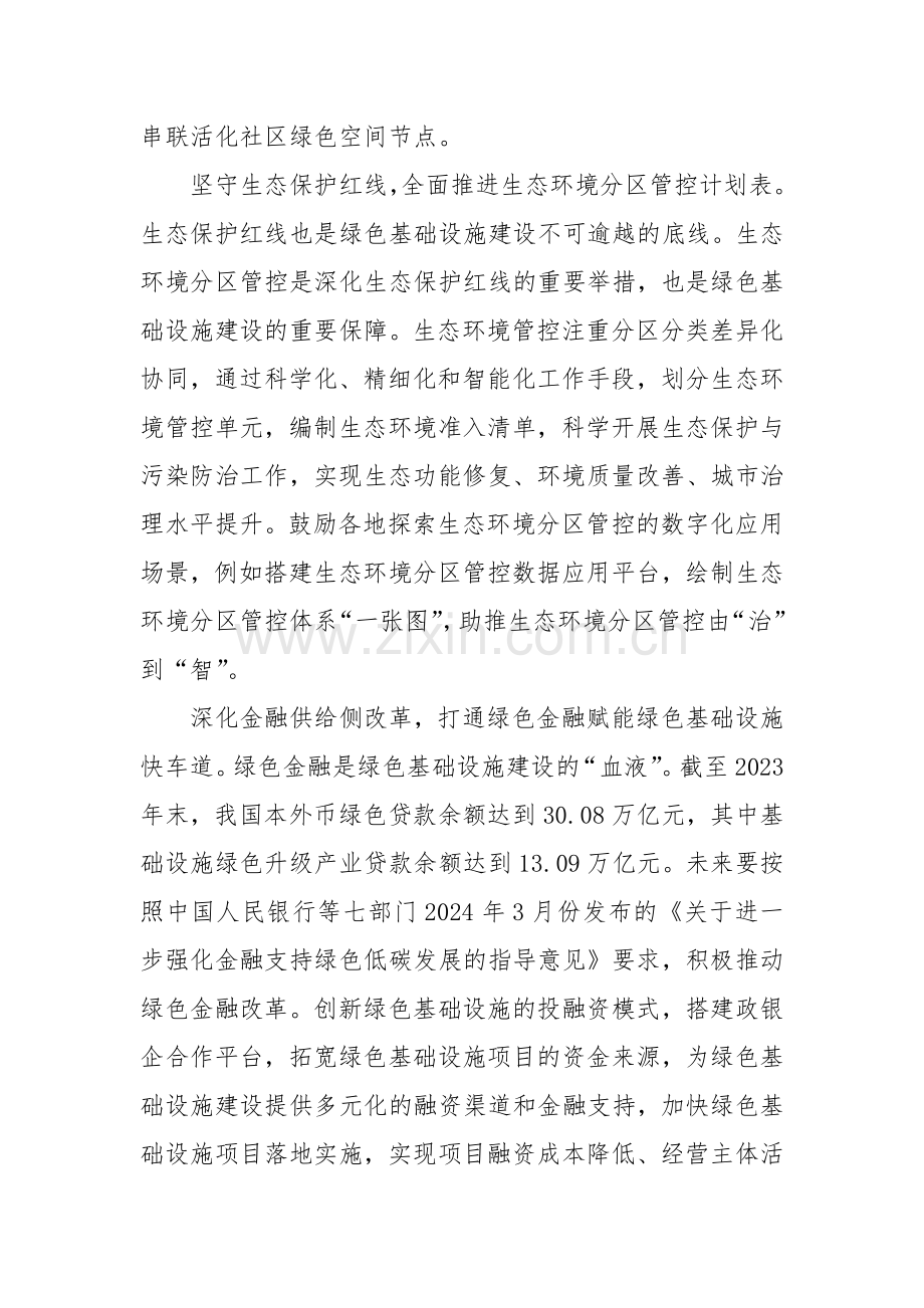 从五个方面着力推动绿色基础设施建设.docx_第2页