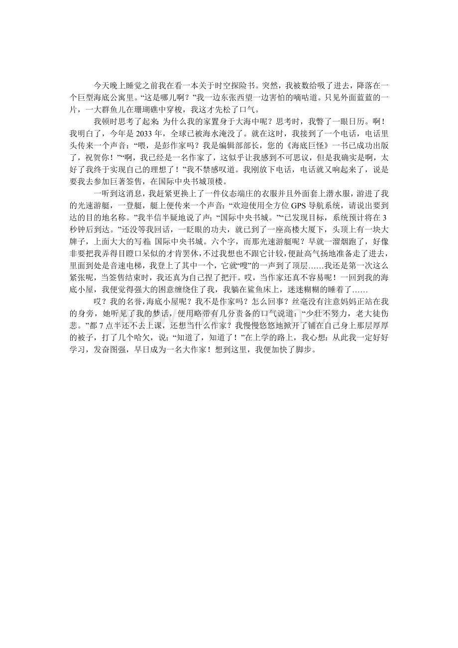 二十年后的我小学生想像作文750字.doc_第1页