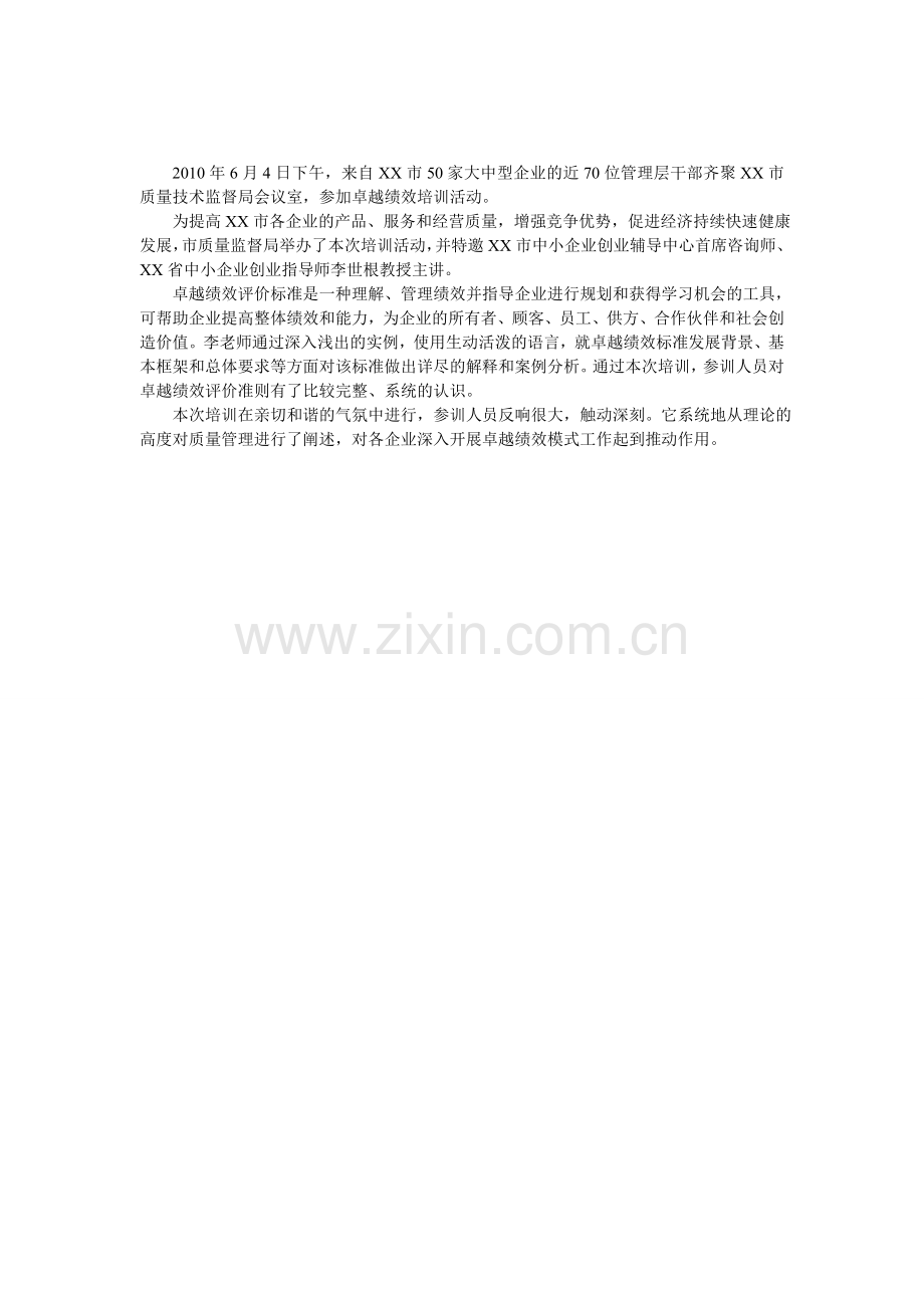 卓越绩效培训活动总结.doc_第1页