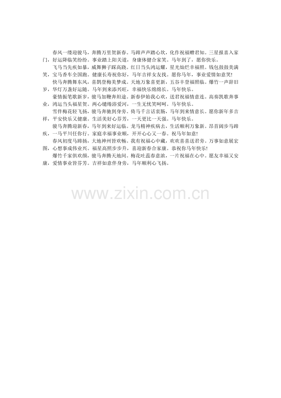 马年朋友祝福.doc_第1页