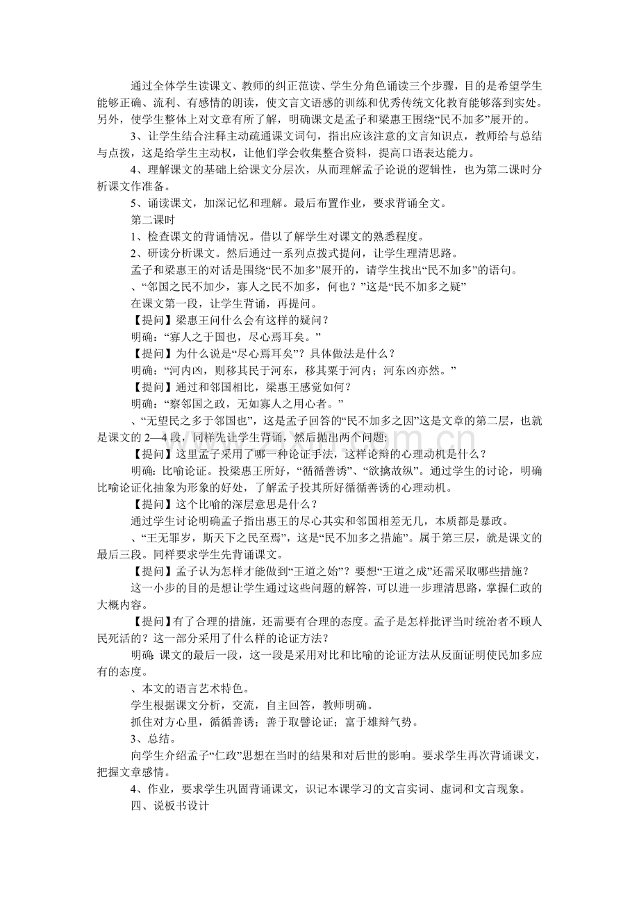 必修三《寡人之于国也》说课稿.doc_第2页
