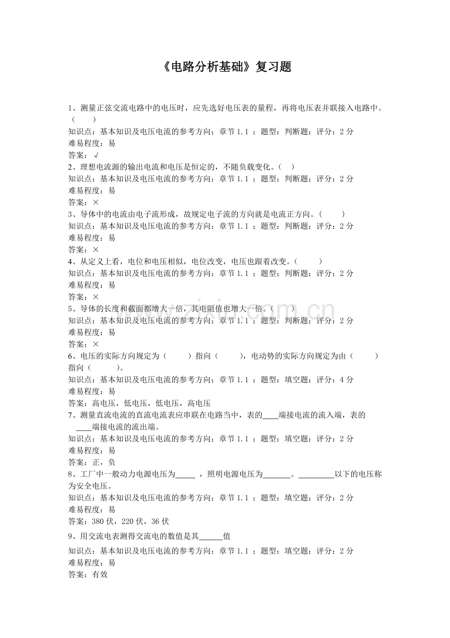 《电路分析基础》复习题.doc_第1页