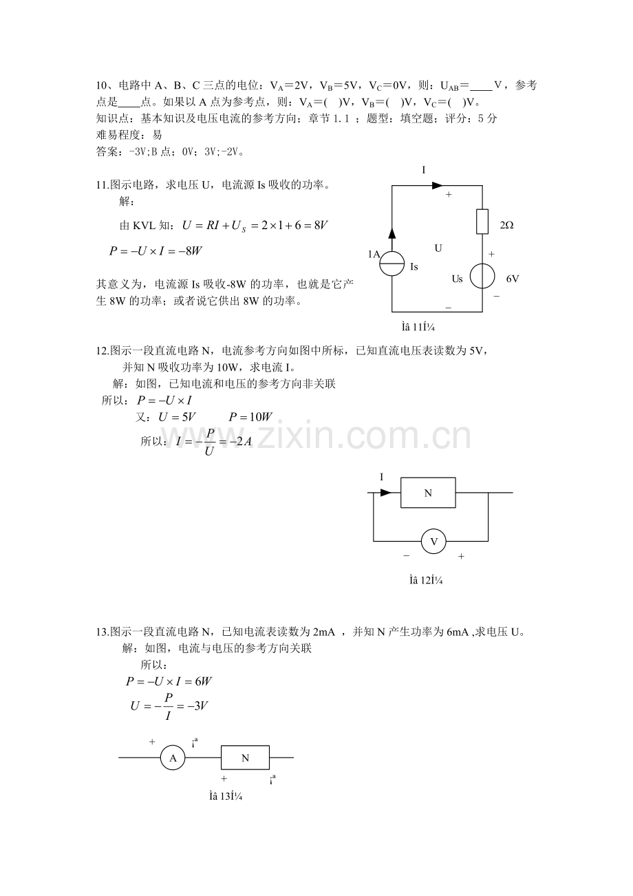 《电路分析基础》复习题.doc_第2页