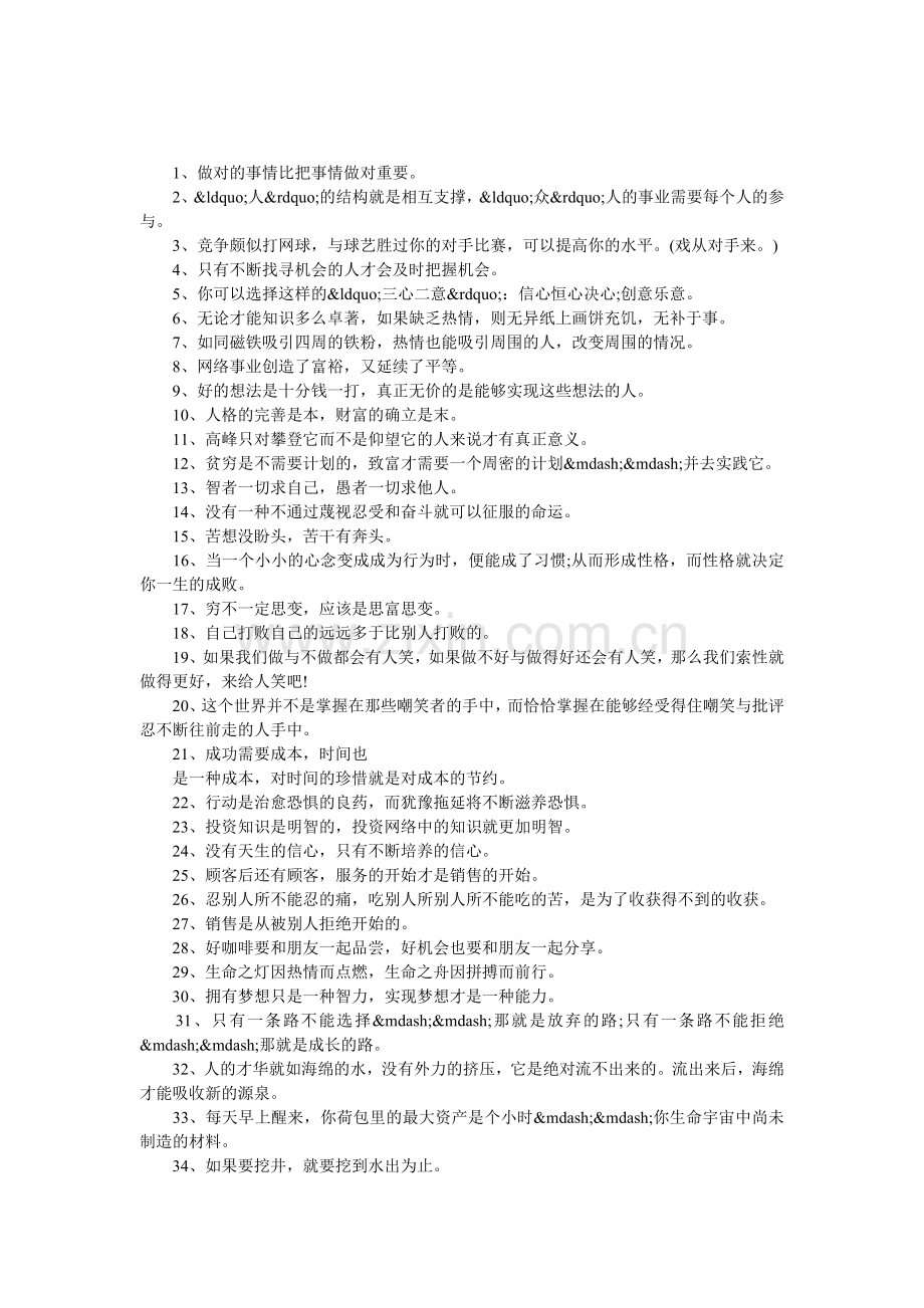 穷不一定思变应该是思富思变.doc_第1页