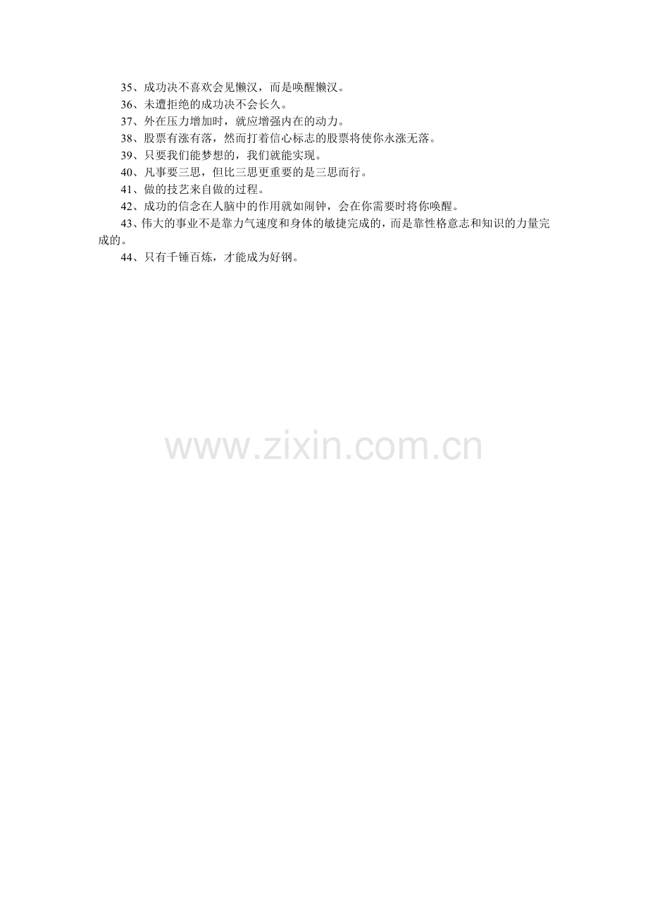 穷不一定思变应该是思富思变.doc_第2页