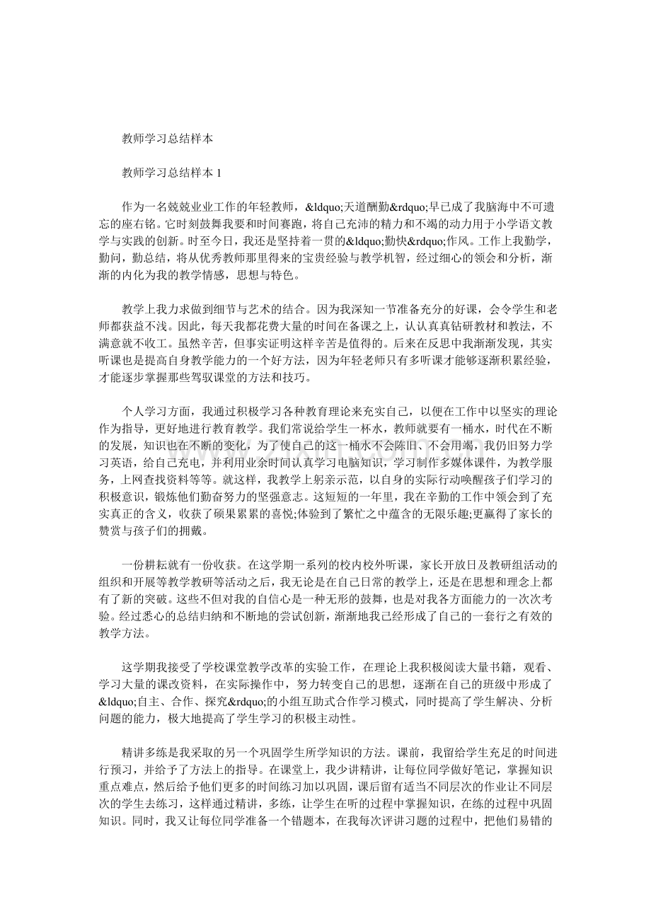 教师学习总结.doc_第1页