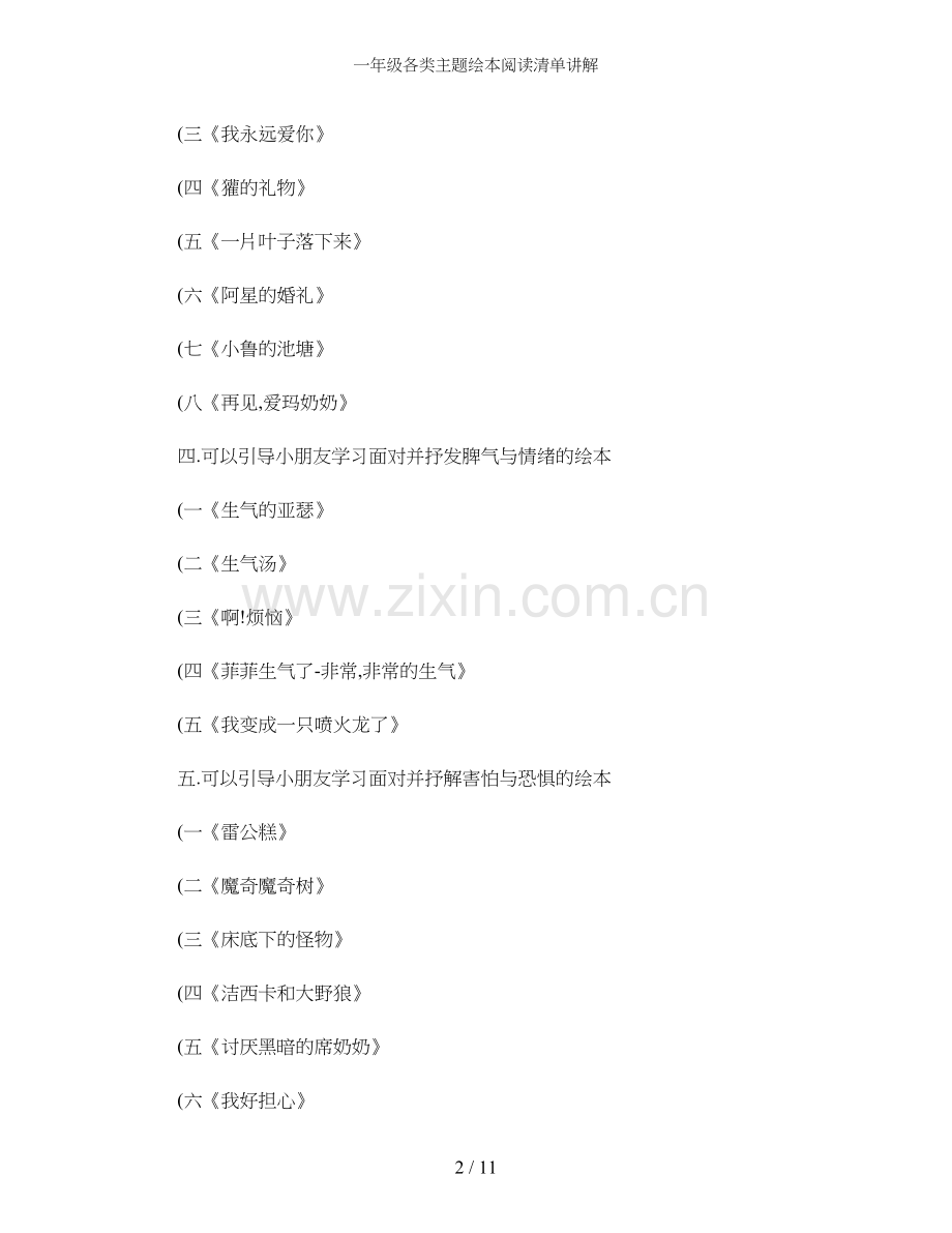 一年级各类主题绘本阅读清单讲解.doc_第2页