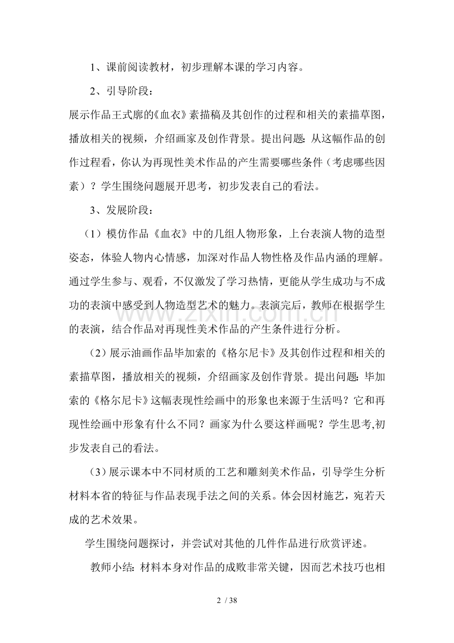 新人教版-七年级美术下册教案(全册).doc_第2页