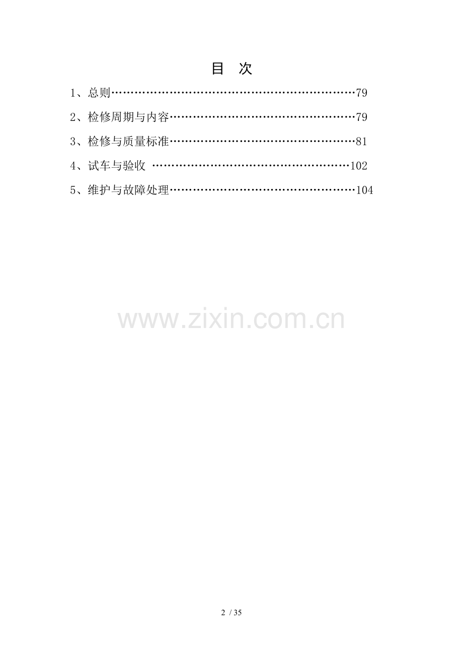 化工厂工业汽轮机维护检修规程.doc_第2页