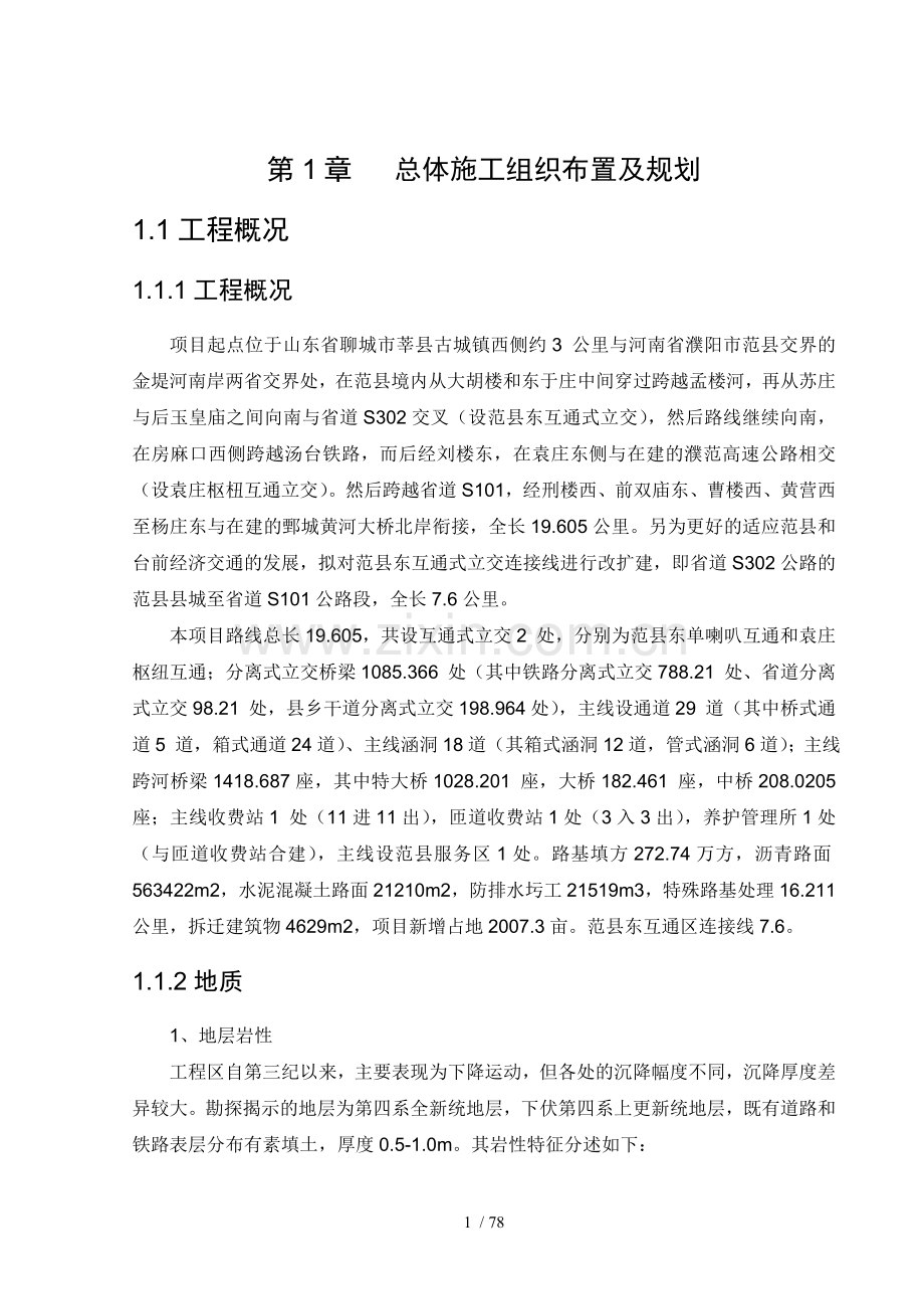 范县施工组织设计.doc_第1页