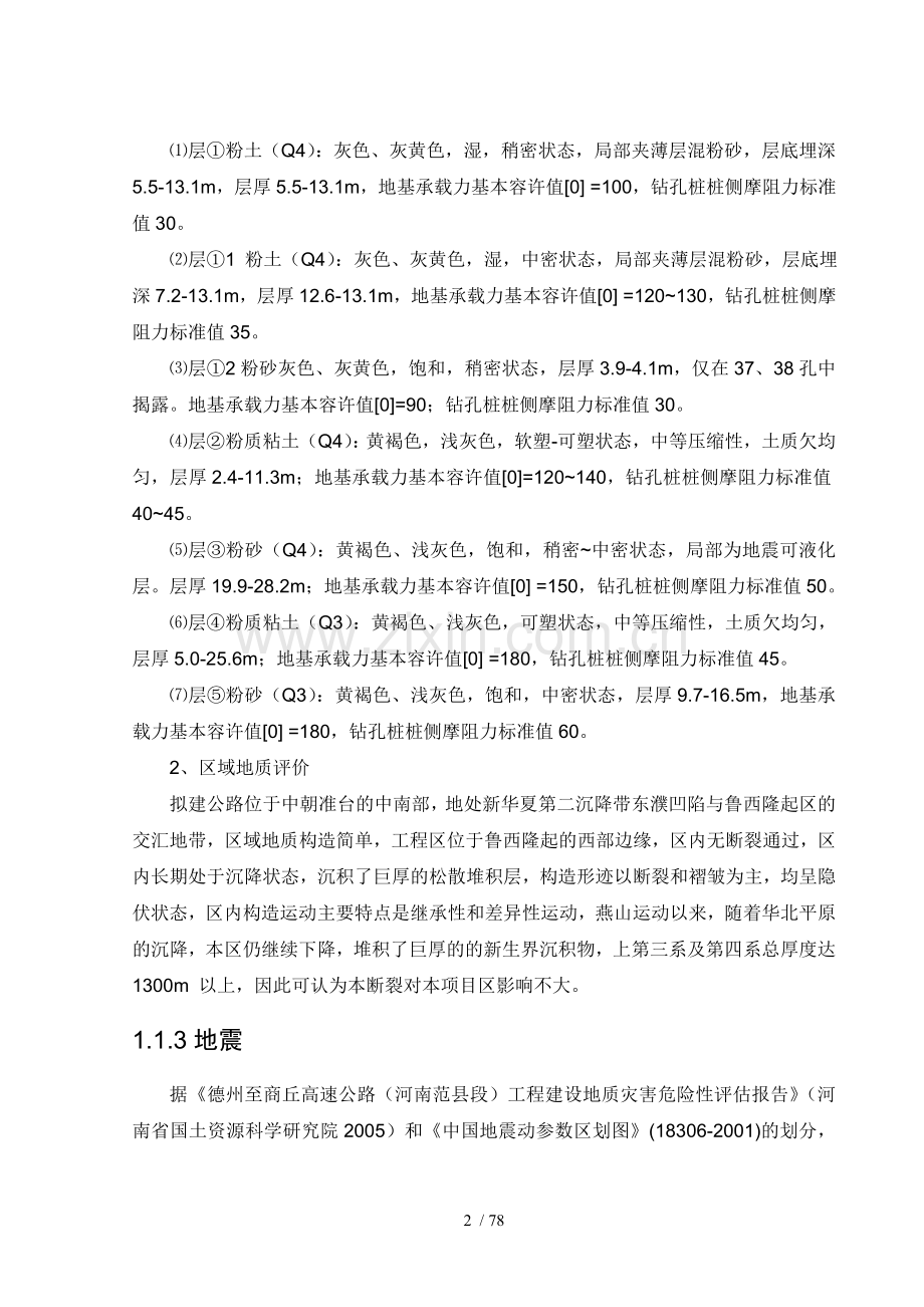 范县施工组织设计.doc_第2页