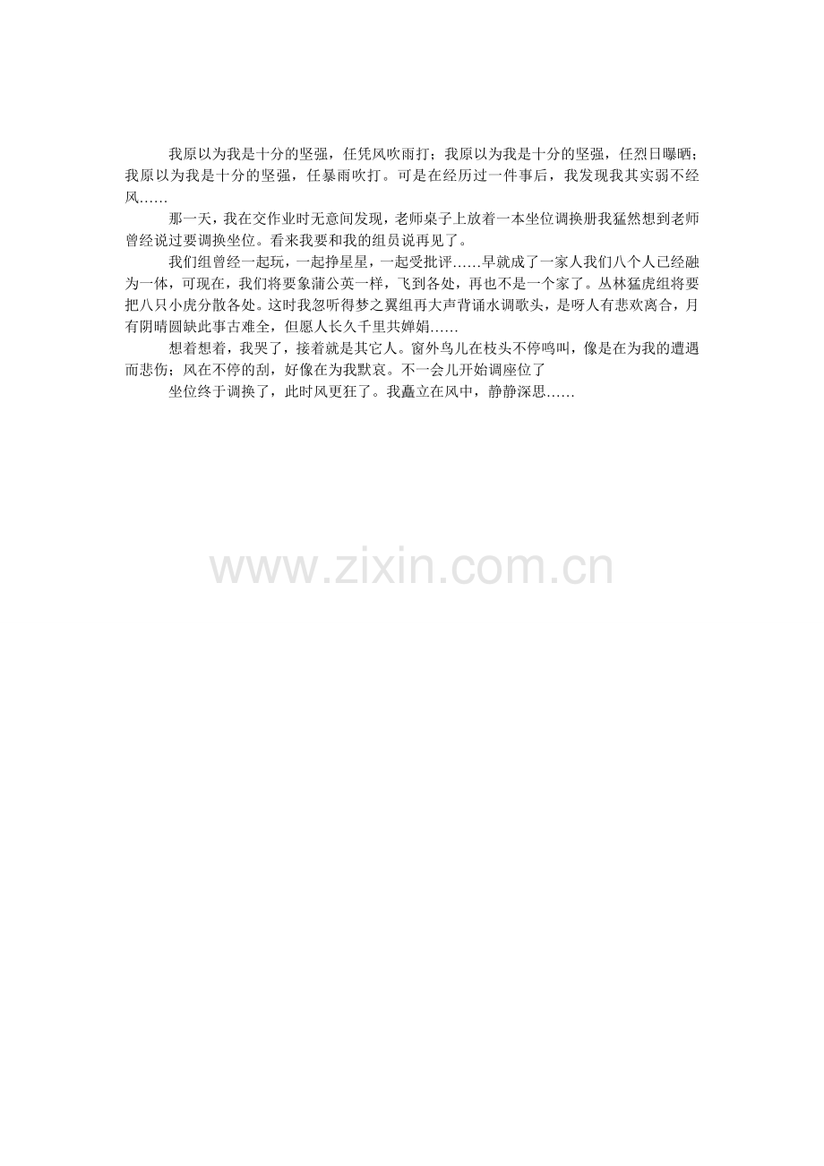 分别的小学作文200字.doc_第1页