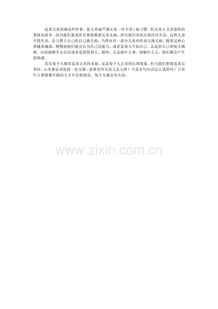 不要追求完美1000字作文.doc_第2页