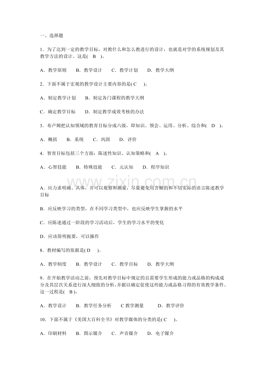 高等教育心理学第十五章教学设计模拟题.doc_第1页