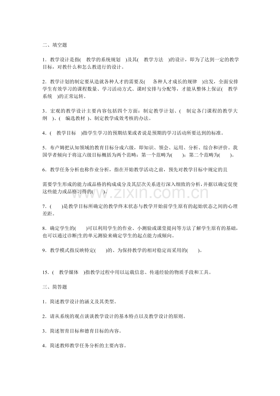 高等教育心理学第十五章教学设计模拟题.doc_第2页