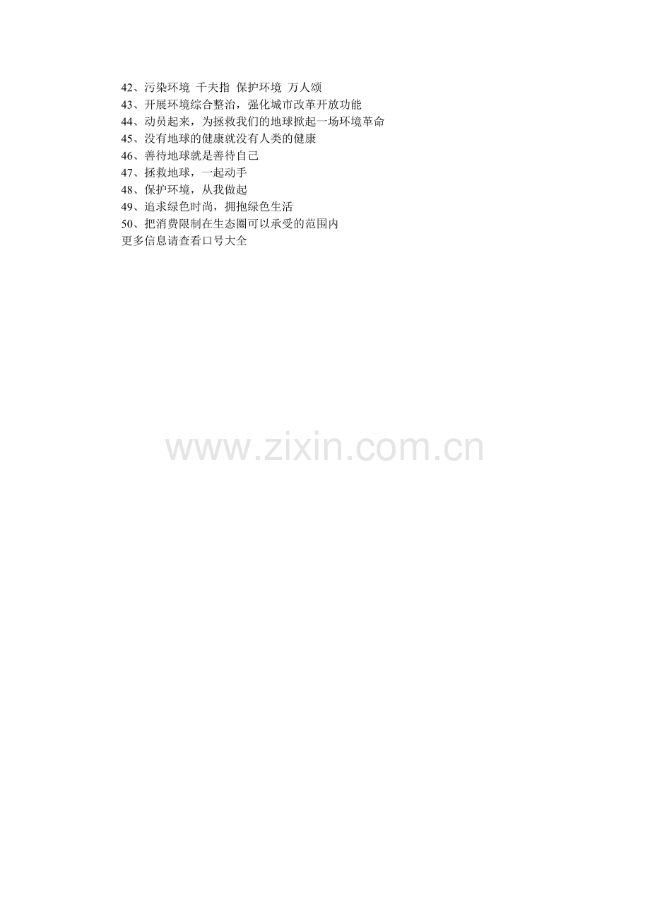 环保标语：人与自然需要和谐共存.doc_第2页