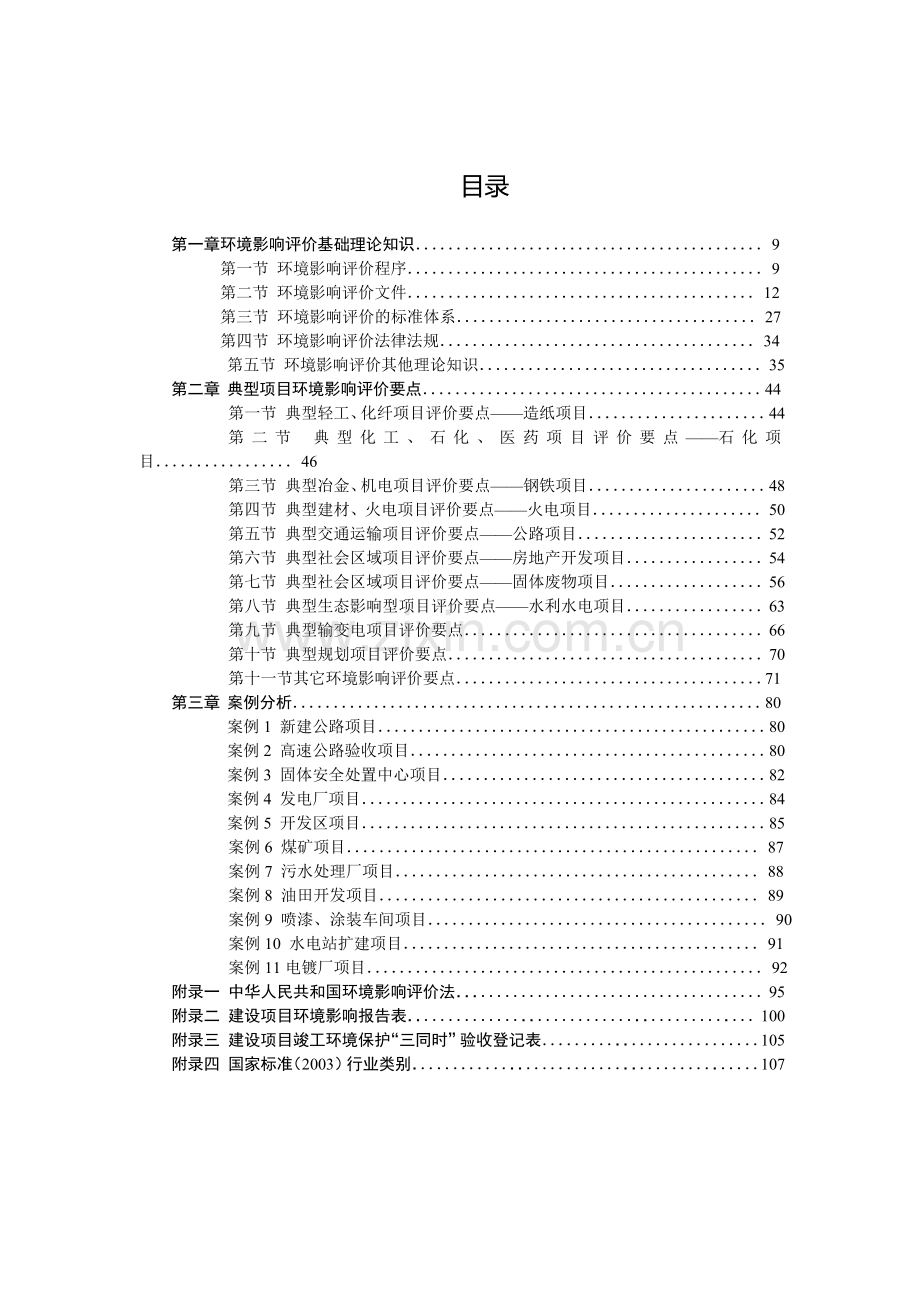 环境影响评价实训教程.doc_第2页