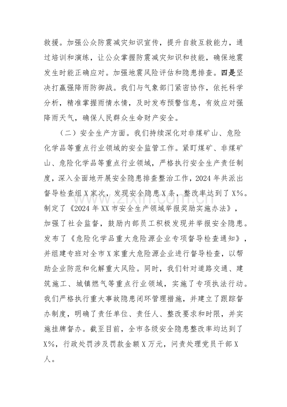 市应急管理局在2024年的工作情况总结及2025年的工作计划.docx_第2页