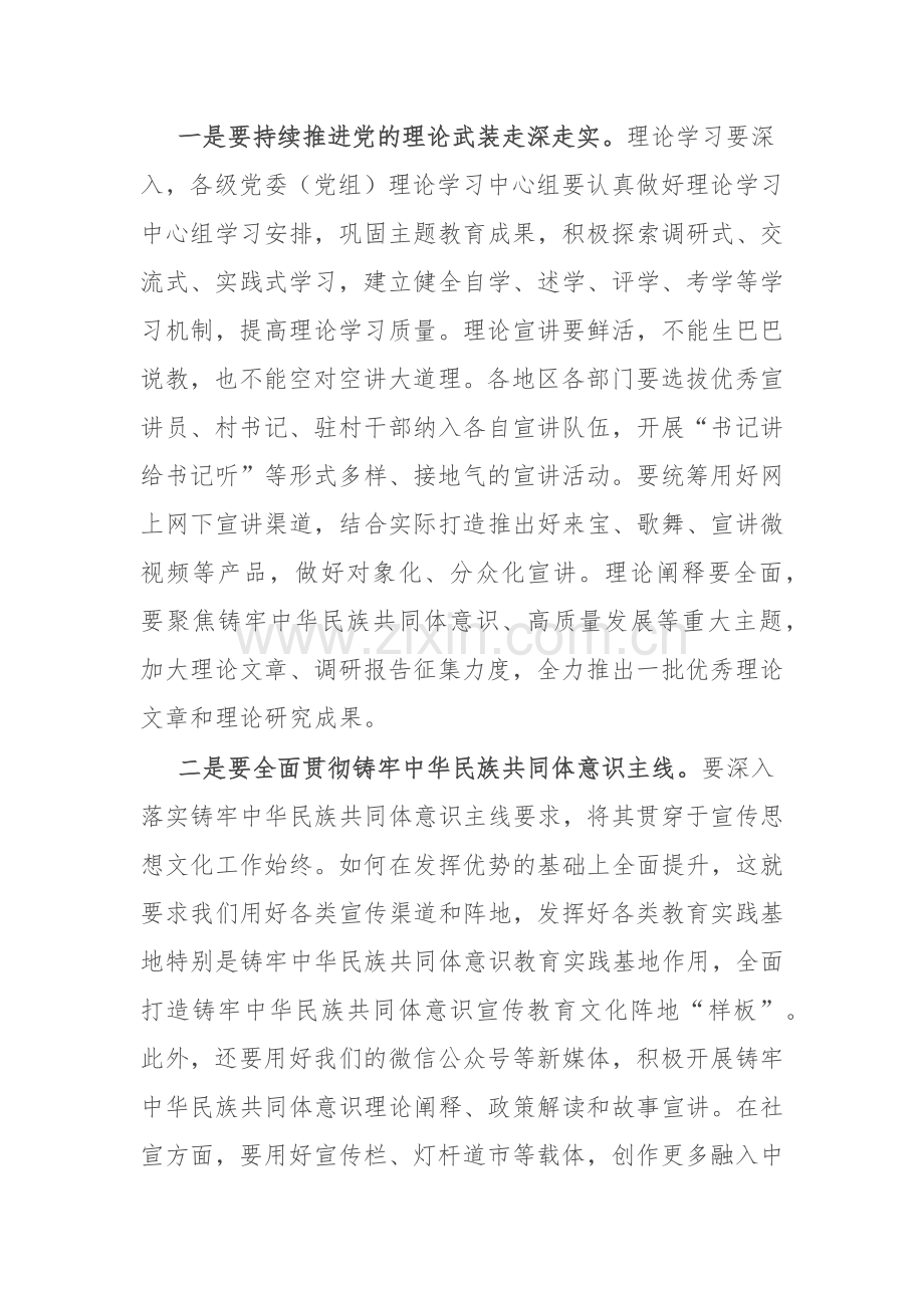 全市宣传思想文化工作讲话.docx_第2页