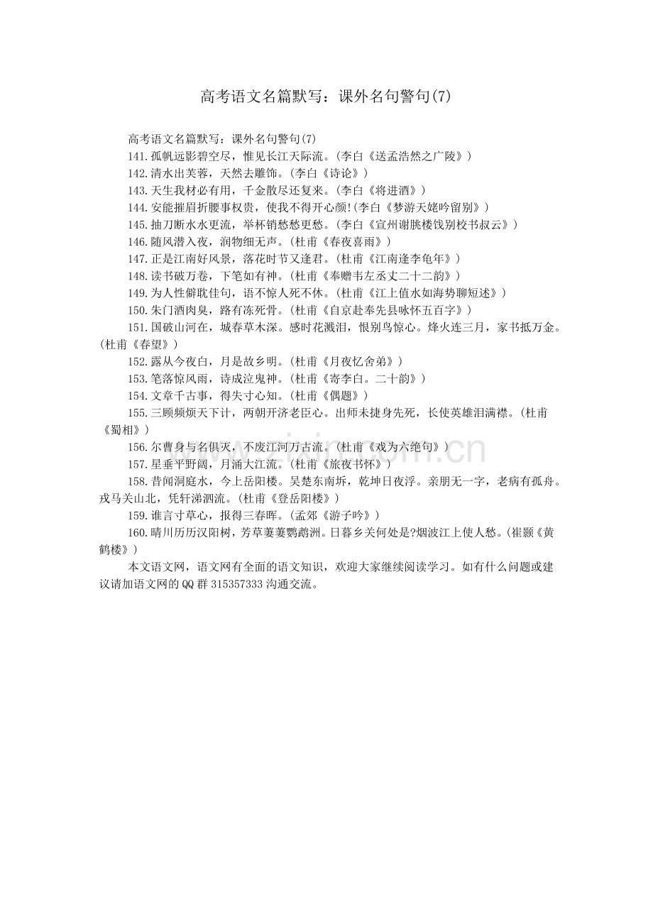 高考语文名篇默写：课外名句警句.doc_第1页