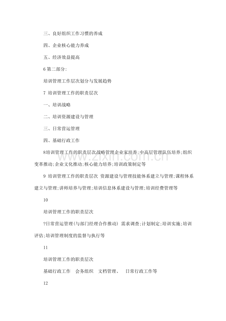 员工培训管理讲座.doc_第2页