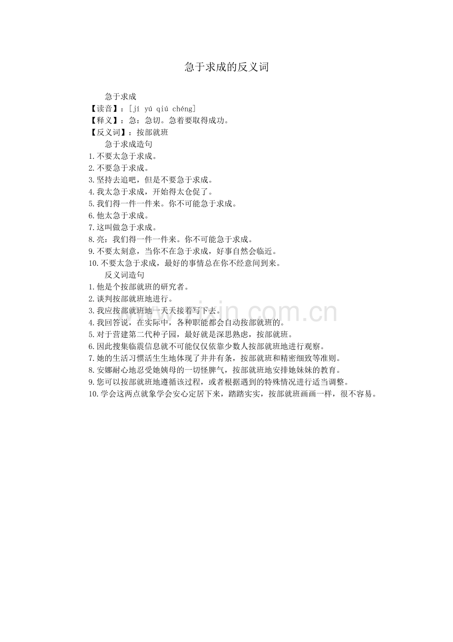 急于求成的反义词.doc_第1页