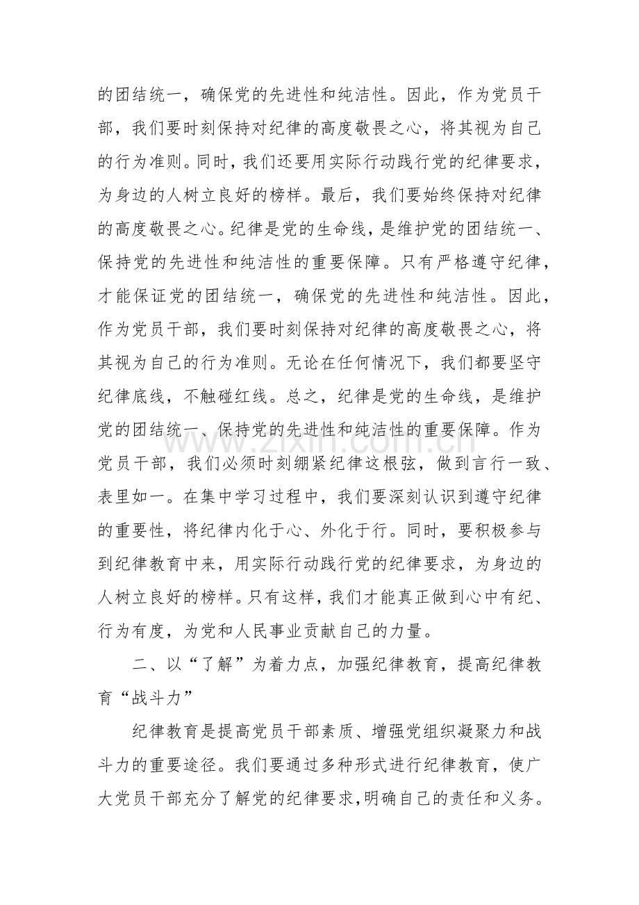 集中学习《中共共产党纪律处分条例》心得体会.docx_第2页