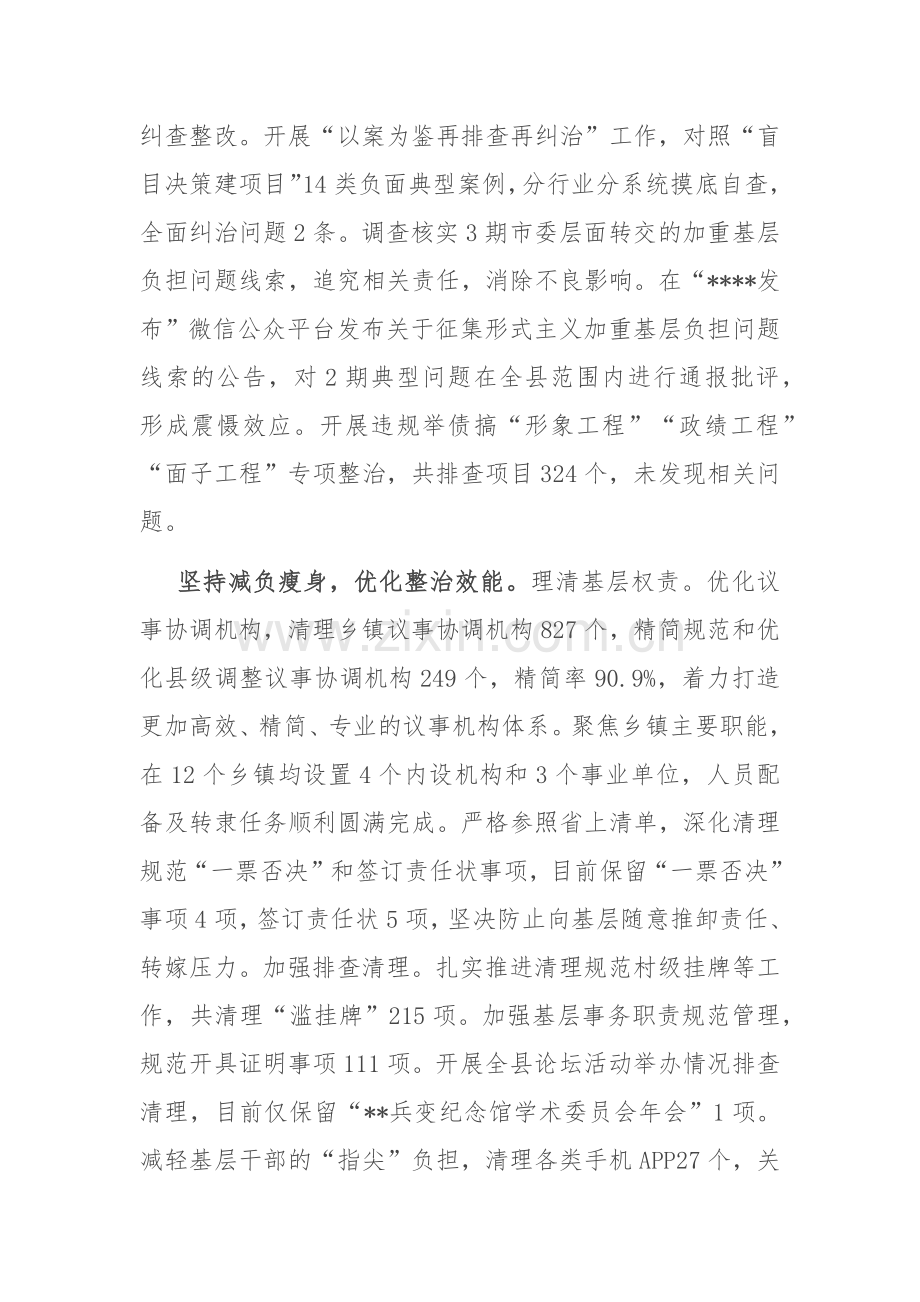 在2024年全市整治形式主义为基层减负重点工作推进会上的汇报发言.docx_第2页