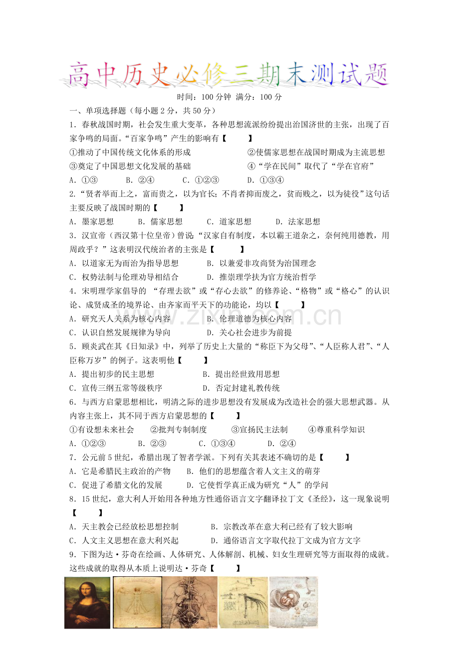 高中历史必修三期末测试题.doc_第1页