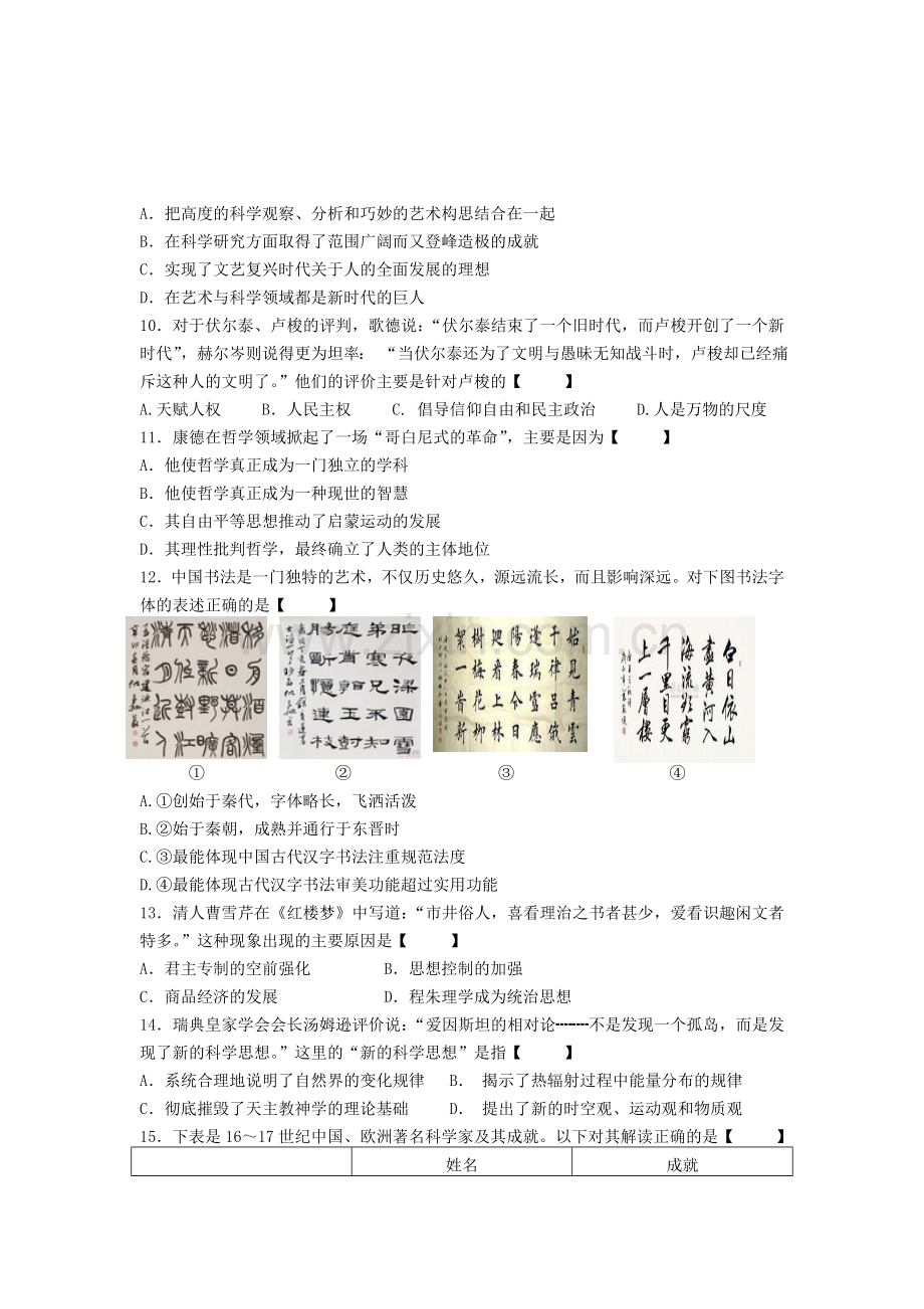 高中历史必修三期末测试题.doc_第2页