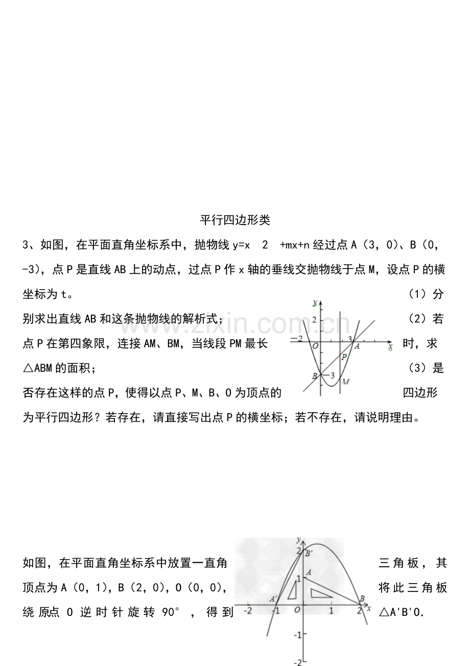 二次函数与几何图形结合题型总结.doc_第2页