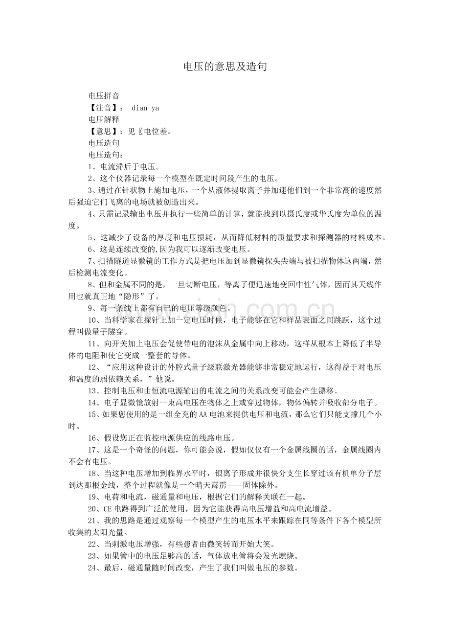 电压的意思及造句.doc_第1页