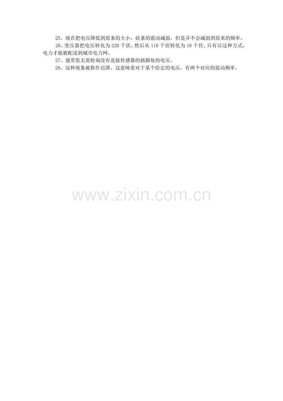 电压的意思及造句.doc_第2页